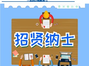 天津银行面向全国“海选”，公开招聘总行部门负责人和分行副行长