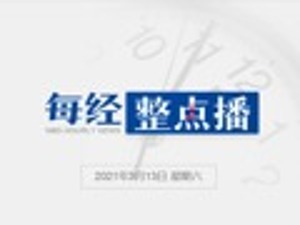 每经15点丨《阿凡达》重登全球影史票房冠军；原中央防范和处理邪教问题领导小组办公室副主任彭波被查