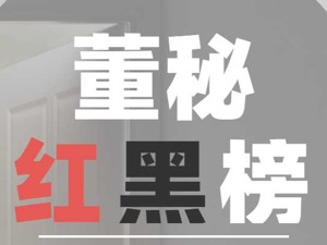 业绩预告披露与实际差了近24倍！这位80万年薪老董秘丢掉饭碗｜2月下半月董秘红黑榜