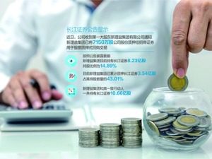 资本“大佬”刘益谦也缺钱了？ 质押长江证券7150万股，同一天补充质押天茂集团1600万股