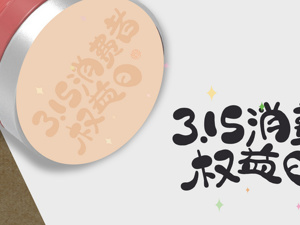 谁在偷我的“脸”？伸向简历的黑手？3.15晚会曝光名单来了！科勒卫浴、智联招聘等被点名……
