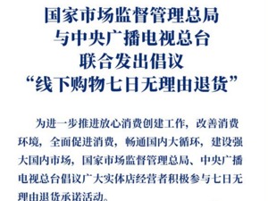 响应号召  落实行动  国美率先加入“线下购物7日无理由退货”承诺