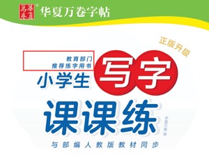 字帖厂商华夏万卷将再上会：“违规宣传”已整改完？与知名书法家互诉影响大吗？