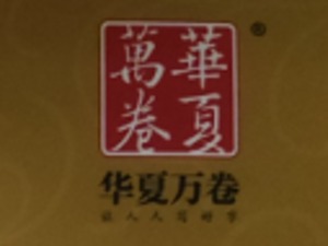 “字帖商”华夏万卷将二次上会：官网样书材料仍宣称获教育部门推荐