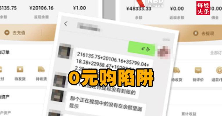 一款99元的免费眼霜，让她付了12672元！这家拟IPO公司旗下“0元购”平台吸走巨资
