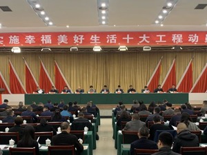 成都彭州发布幸福美好生活十大工程实施方案 梳理项目194个