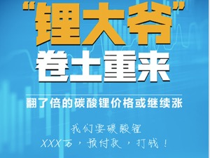 4个月价格翻倍，“锂大爷”卷土重来：业内预计还有50%涨幅，为何锂股估值却带着不确定性