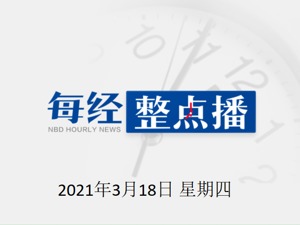 每经23点|西安第八医院已对3090人进行核酸检测，结果均为阴性；俄罗斯：没有任何证据证明俄罗斯干预美国大选