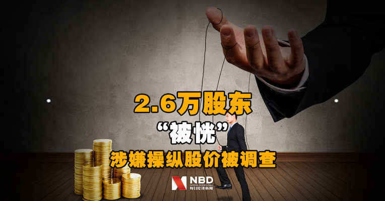 2.6万股东“被恍”！下午涨停，晚上却称遭立案调查！这家公司2年被实控人减持81次，今天又快跌停了…