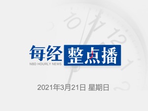 早财经｜IPO“带病闯关”绝不允许一撤了之；东京奥运会不接待国外观众；马斯克：特斯拉不会向美国政府提供中国客户的数据
