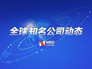 全球知名公司动态丨欧菲光坚信自己“不会倒下”；一汽—大众首款纯电SUV正式上市；沙特阿美2020年净利润同比下跌近45%