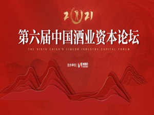 “2021中国酒业金樽奖”入围名单出炉 助力发现酒业新价值