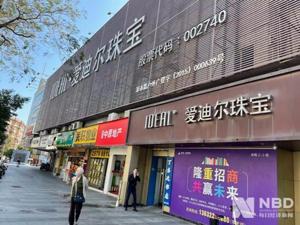 爱迪尔2.55亿收购的子公司，100万转让 独董投票反对并要求追究责任