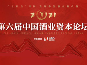4月6日，成都。发现中国酒业新价值...