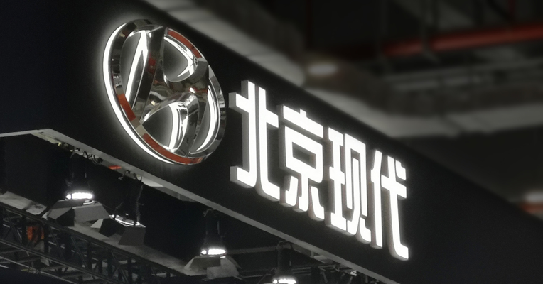 快讯丨向东平因个人原因不再担任北京现代相关职务