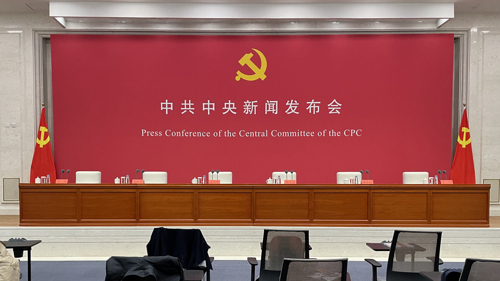 直播丨中共中央就中国共产党成立100周年庆祝活动有关情况举行发布会