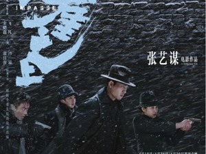 每日新文化：张艺谋《悬崖之上》定档五一；《大宋宫词》开播评分暴跌