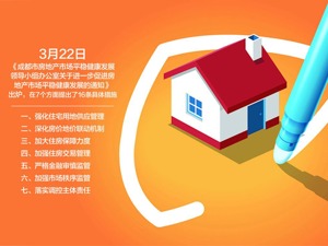 成都出台楼市调控“16条”：人房比超3倍楼盘限售5年 法拍房纳入限购限售