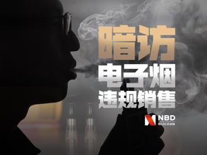 暗访电子烟违规销售：线上死灰复燃，未成年人门槛形同虚设！监管风暴正当时