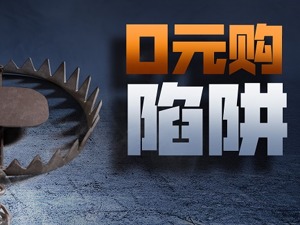 寻草记"0元购"突然停运后续：主办券商提示董事长失联风险