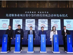 总投资180亿元项目集中签约 成都温江发布超300亿元投资机会清单