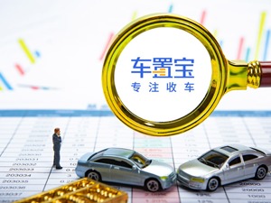 估值70亿独角兽被用户追债 车置宝资金流向成谜