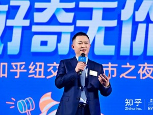 知乎在美正式上市 创始人周源：将拿出一部分股权与知乎优秀创作者分享