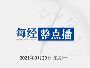 早财经|时间确定，社保将迎来6大新变化；华为拿下支付牌照；央媒关注新能源汽车：存“虚假宣传”“虚火过旺”隐忧；全国接种超1亿剂次