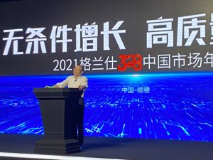 格兰仕要约收购惠而浦完成全部监管审批 梁昭贤：今年要“再造一个中国市场”