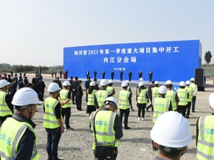 总投资132亿 四川内江市一季度50个重点项目集中开工