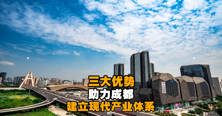视频丨任浩：三大优势助力成都建立现代产业体系