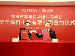 快讯丨亿华通与丰田成立合资公司 首款产品年内投入市场