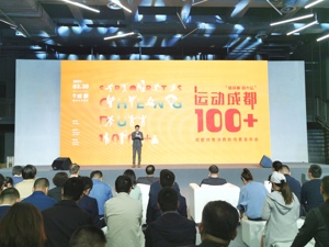 100+体育消费新场景出炉 助力成都迈向世界赛事名城