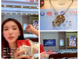 周金生加盟商带货低价黄金、假钻等两小时卖7万