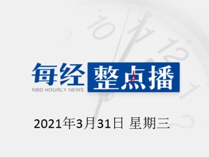 每经午时|网传“水滴筹关停”？刚刚，官方回应了；国家卫健委工作组已抵达瑞丽；美国要求驻缅甸非必要、紧急外交人员及家属撤离
