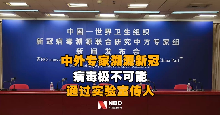 中外专家溯源新冠病毒：新冠病毒极不可能通过实验室传人