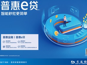 交通银行：提升服务实体经济质效，发挥长三角龙头引领作用