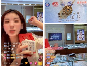 揭开直播间假钻黑幕：买5件钻石饰品没一件是真的 百年周金生钻从哪里来？