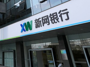 新网银行去年盈利7.06亿元 加速布局企业数字金融