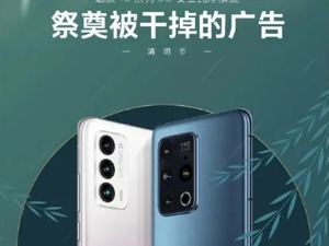 清明节热度也要蹭？手机巨头文案翻车，公司和高管道歉，网友：连道歉都还在打广告