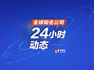 全球知名公司24小时动态丨雷军称小米首款车或于3年后推出；中远海控一季度赚155亿元；叮咚买菜完成D轮融资