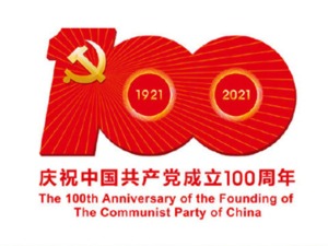 专题 | 奋斗百年路 启航新征程