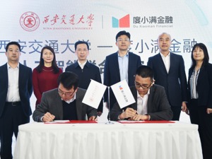 度小满金融携手西安交大成立“人工智能联合研究中心” 联手培养金融科技人才