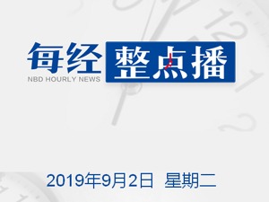 每经17点|新华社评大货车司机自杀：这个锅北斗不该背；韩立明任江苏省委常委、南京市委书记；恒指收涨1.16%，腾讯跌1.5%