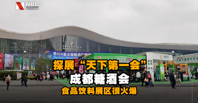 探展“天下第一会”成都糖酒会：开展第二天  食品饮料展区仍很火爆  