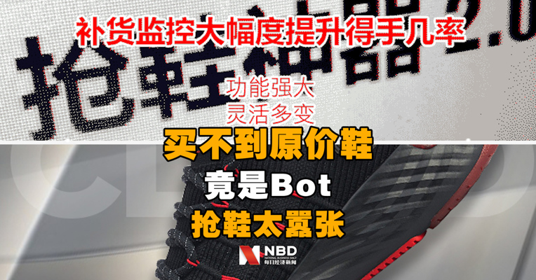 你为什么买不到一双原价鞋？鞋贩子用自动程序抢鞋太嚣张