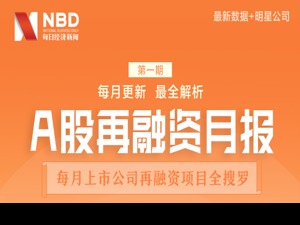 A股再融资月报｜3月A股再融资合计募资1314亿