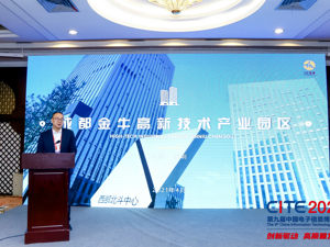 借力中国电子信息博览会 成都金牛区深圳发布产业机会清单
