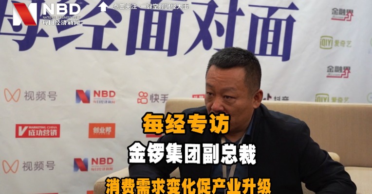 金锣集团副总裁樊红旺：消费需求变化促产业升级肉制品企业创新要有边界
