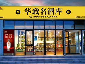 净利润大增90.23%-110.68%！华致酒行一季度业绩增长远超预期